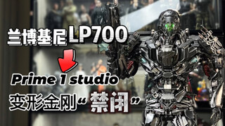 『模型测评』7000多块的兰博基尼大牛变形的禁闭究竟如何？