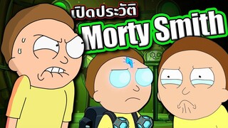 [Rick and Morty] เปิดประวัติ Morty Smith เด็กโง่ที่ฉลาดที่สุดในจักรวาล | Tooney Tunes