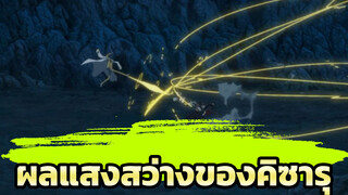 ฉันคือพลเรือเอกคิซารุ ผลแสงสว่างของฉันทรงพลังขนาดนี้เลยแหละ!