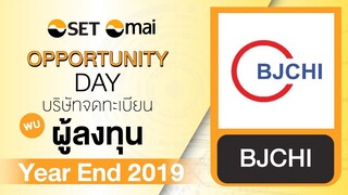 Oppday Year End 2019 บริษัท บีเจซี เฮฟวี่ อินดัสทรี จำกัด (มหาชน) BJCHI