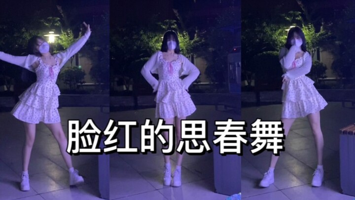 【微胖甜妹】适合夏天跳的甜甜的舞蹈！