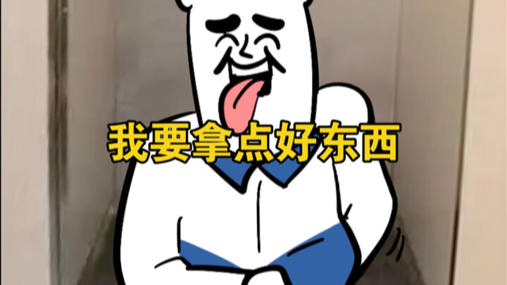 好学生不要学