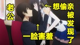 When the wife wants to kiss her husband secretly! The tricks of wives in anime!