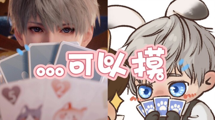 可以摸·狐兔博主怎能错过如此可爱的星星兔！【恋与深空】摸鱼沈星回