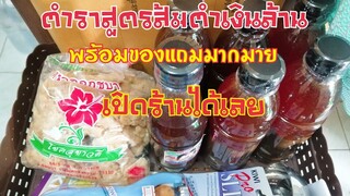 ภารกิจ​ส่ง​ตำ​รา​หลักสูตร​ส้ม​ต​ำ​เงิน​ล้าน​ พร้อม​ของแถม​มากมาย​