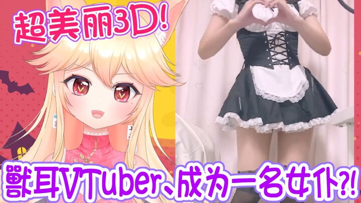 The skirt is too short and I'm in a hurry...! Super beautiful 3D maid! [Live Slice]