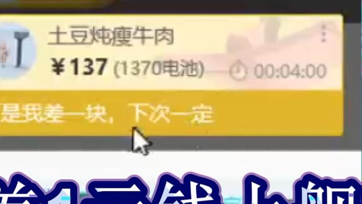 [Cắt] 137 Yuan SC nói "Tôi còn thiếu 1 Yuan để lên tàu"