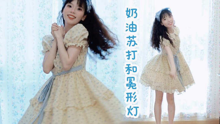 【有米】奶油苏打和冕形灯ᐠ≽•ヮ•≼マ千粉感谢作～