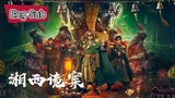 🇨🇳🎬 Strange Things In Western Hunan (2023) Full Movie (Eng Sub)