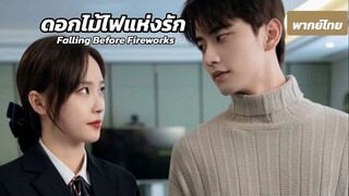ตอน 19 - 20