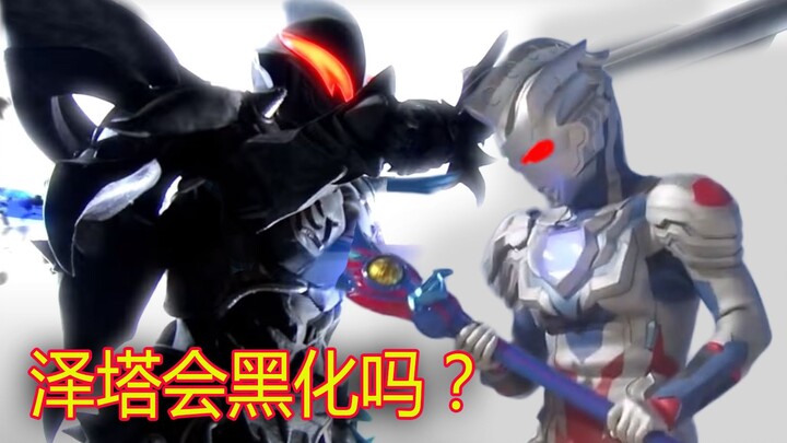 伽古拉登场，贝利亚之眼蠢蠢欲动，泽塔奥特曼这是要黑化了？