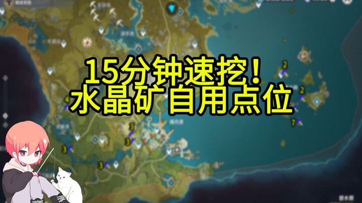 【原神水晶矿】10分钟150矿石  高效率水晶矿点