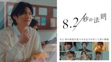 🇯🇵 THE 8.2 SECONDS RULE (2022) EPISODE 3 [Eng. Sub]