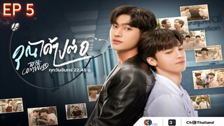 🎬 EP 5 sub indo #720p #BL🇹🇭