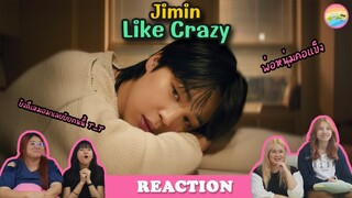 [ Regency ep.35 ] 지민 (Jimin) 'Like Crazy' Official MV Reaction | Hold งาน มาฮาก่อน