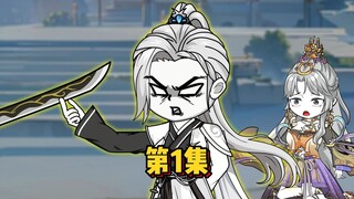1、都大帝了，有病才去舔女主？ #神动画计划 #修仙动画 #原创动画
