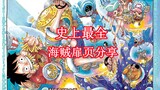 B站史上最全海贼王漫画高清彩色扉页大合集（最新更新至1111）