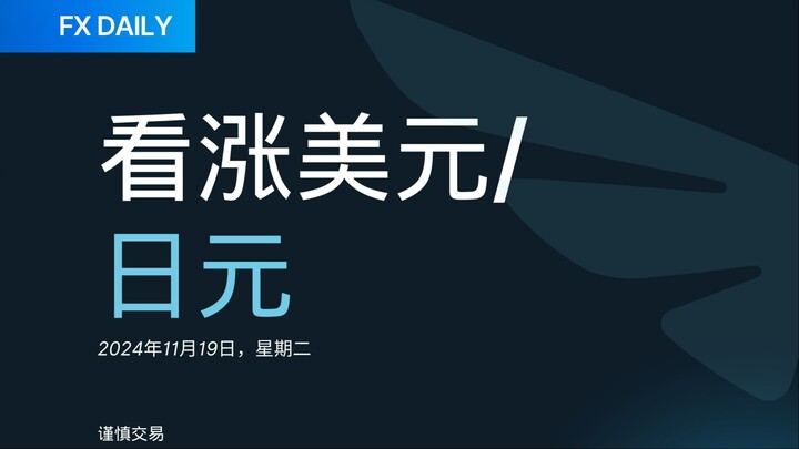 FX DAILY：Trive 看涨美元/日元