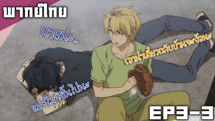 [พากย์ไทย] barakamon เกาะมีฮา คนมีเฮ ตอนที่ 3/3 แข่งเก็บโมจิ!!