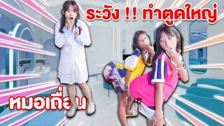 อันตราย ตูดโต หมอเถื่อน ทำตูดปลอม ตูดระเบิด!