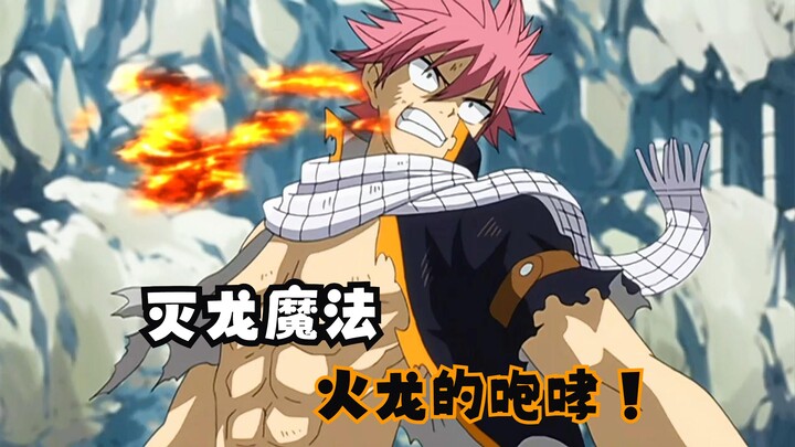 [Fairy Tail/Super Burning] The roar from the seven dragon-slayer wizards! Sure enough, Natsu's is th