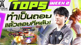 ช็อตเด็ด Top 5 Week 2 RoV Pro League 2021 Winter