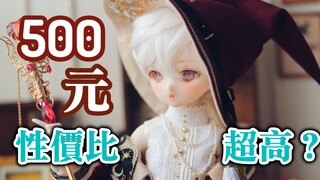 500元的四分娃─tinyfox开箱展示EP1【含MJD配BJD头效果】