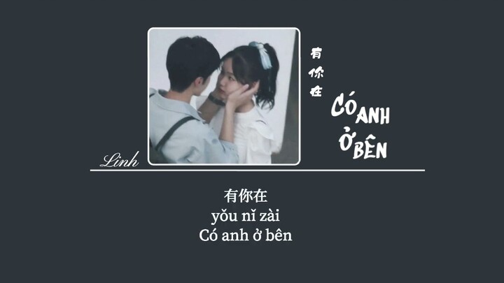 [Vietsub] Có anh ở bên • Triệu Lộ Tư ♪ 有你在 • 赵露思 (Whatever中文版)