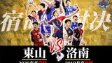 Volleyball is still conservative丨The fateful duel that burns out youth