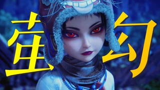 萤勾开大号打了个爽，阿姐也太宠大家了！【不良人】