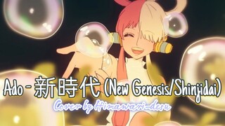 Ado - 新時代 (Shinjidai/New Genesis UTA from ONE PIECE RED)【COVER by Himawari-desu】