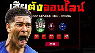 กิจกรรมดีย์ๆ...ที่ไม่แพงมาก!!! FC Online