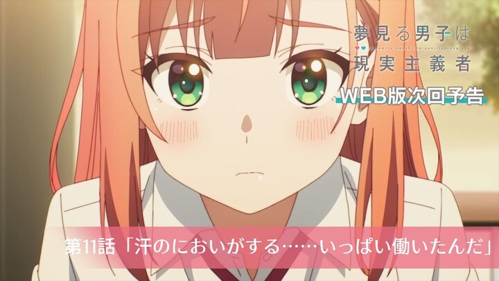 TV anime “Dreaming boys are realists” Episode 11 “I can smell the sweat...I worked a lot” Web versio
