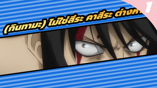 It's Katsura, not Zura! | Gintama