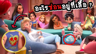 ความลับของชุดใหม่เจ้าหญิงดิสนีย์ในตัวอย่าง 3 ของ Wreck It Ralph 2 บอกได้เลยว่า Easter Egg เพียบ!!!