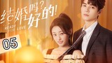 🇨🇳 Ready For Love ? (2023) Episode 5 (Eng Sub)