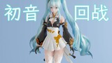 【初音×咒术回战】  女王初音的练舞时间！