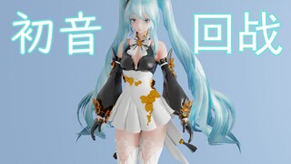 【初音×咒术回战】  女王初音的练舞时间！