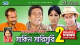 Shakin Sharishuri | Epi 82- 86 | Mosharraf Karim | Chanchal | Aa Kha Mo Hasan | Bangla Comedy Natok