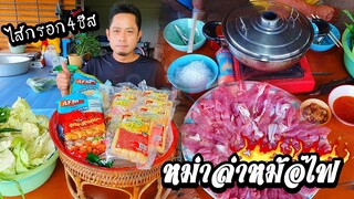 หม่าล่าชาบูหม้อไฟ ไส้กรอก4ชีส!!