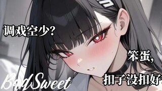 男性向丨御姐音   可怜的小空少，扣子开了就被调戏了……