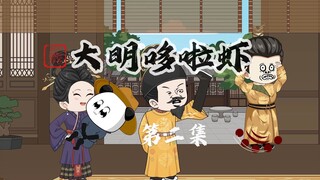 002.马皇后心病自愈，朱元璋鞋拔子揍丧彪