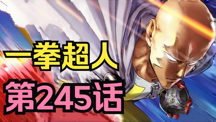 《一拳超人》245话.波奇的第三任铲屎官居然是爆破！？天忍党覆灭！