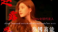 【赵露思】赵露思泰国旅行,wetv全球代言人。泰国高能场面不断