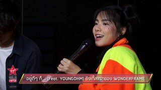 อยู่ดีๆ ก็... (Feat. YOUNGOHM) ซิงเกิ้ลแรกของ WONDERFRAME