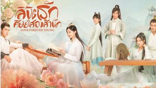 ลิขิตรักศิษย์สองสำนัก ตอนที่ 10