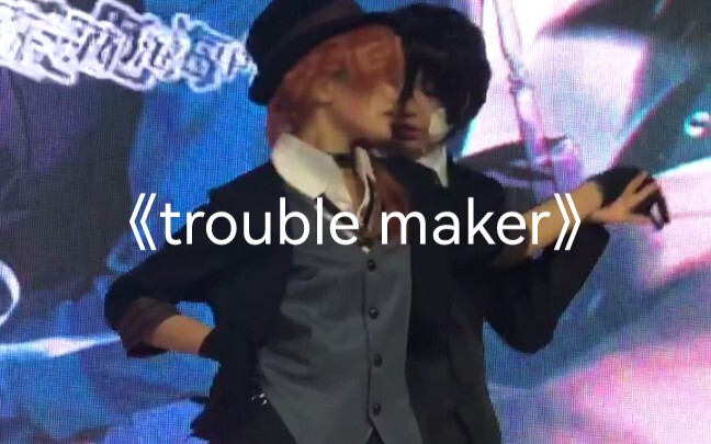 【文豪野犬】《trouble maker》漫展live，性感中也，在线热舞/太中/中也直拍