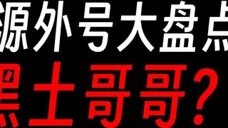Phương Nguyên danh hiệu kiểm kê: Ngươi cho rằng đây là ta sao? Đây không phải là tôi!