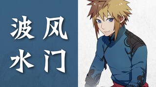 [MAD|Naruto]Personal Cut of Namikaze Minato