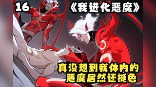 "I Evolved the Devil" Episode 16: Aku tidak menyangka iblis dalam diriku ternyata cukup seksi!
